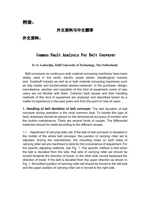 外文翻译-悬臂皮带输送机常见故障分析及处理