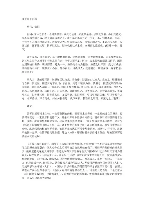 《谏太宗十思疏》原文及翻译