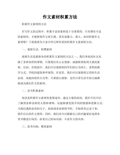 作文素材积累方法