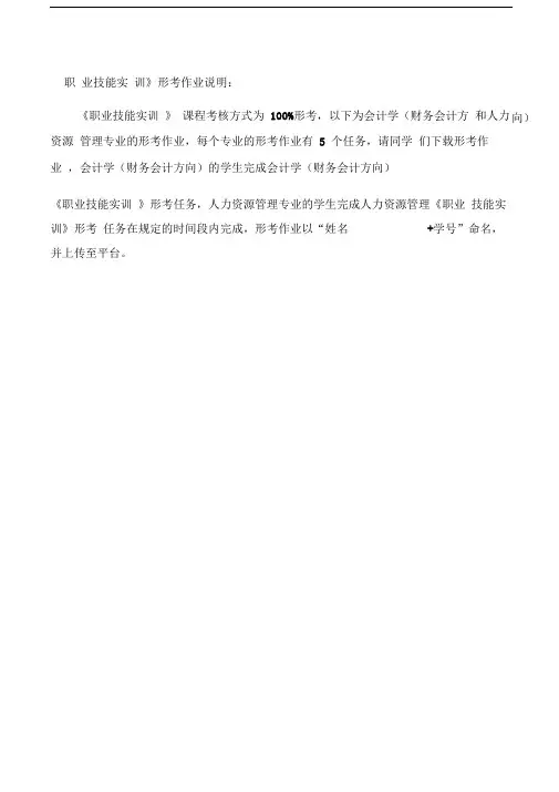 《职业技能实训》形考作业说明