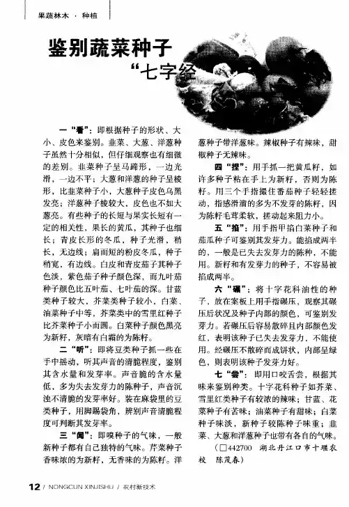 鉴别蔬菜种子“七字经”