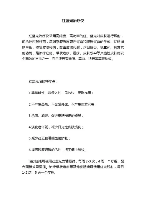 红蓝光治疗仪