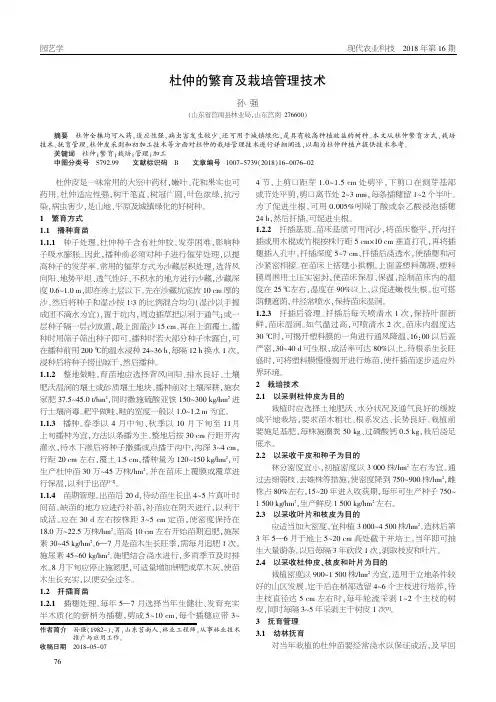 杜仲的繁育及栽培管理技术