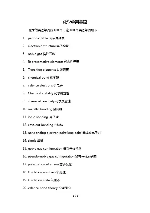 化学单词英语