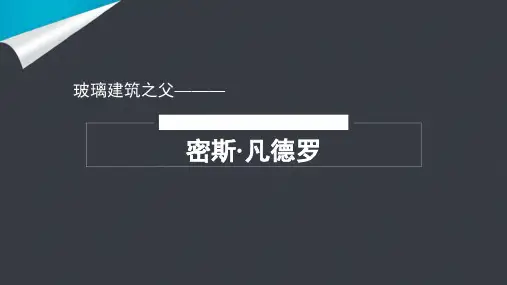 密斯·凡德罗