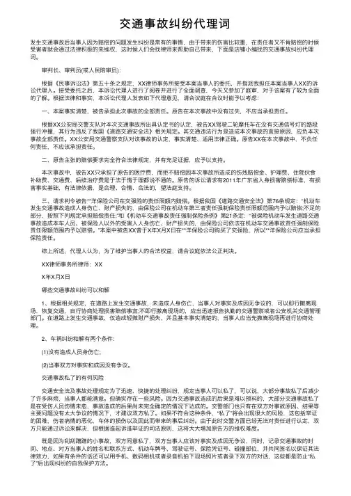交通事故纠纷代理词