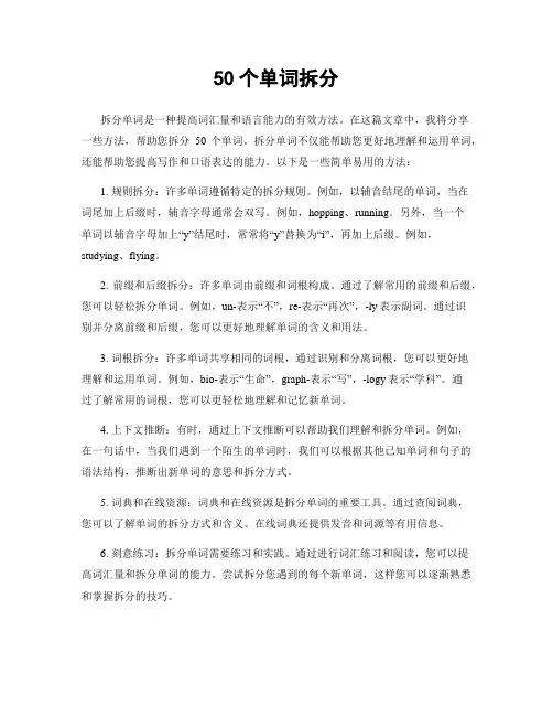 50个单词拆分