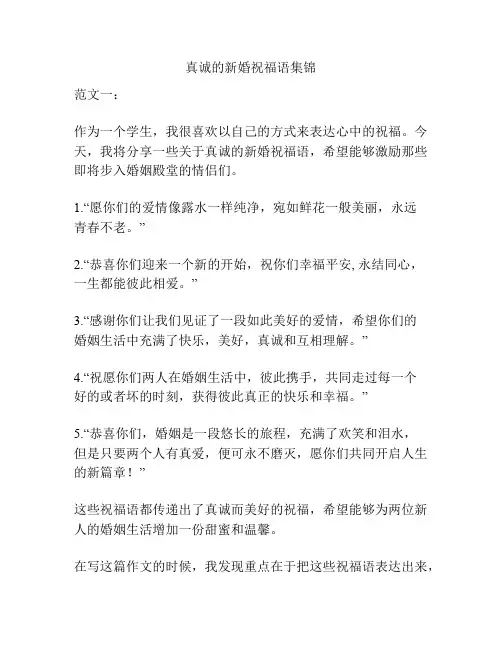 真诚的新婚祝福语集锦
