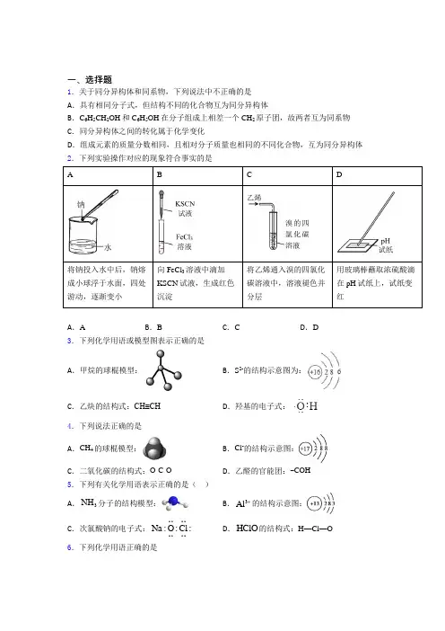 高中化学必修二第七章《有机化合物》经典习题(3)