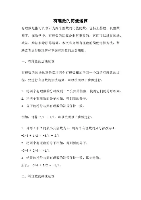 有理数的简便运算