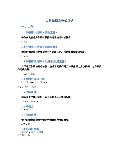 大物知识点公式总结