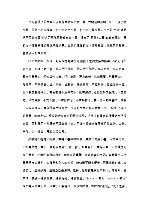 01父母和孩子的关系应该就像大树与小树一样