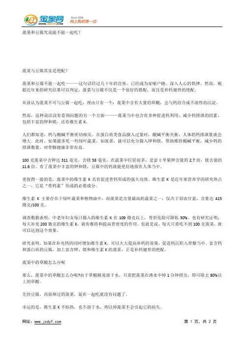 菠菜和豆腐究竟能不能一起吃？.docx