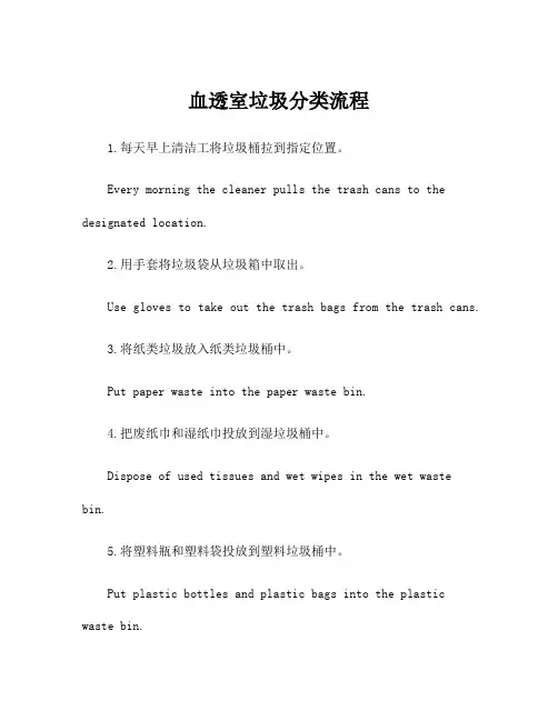 血透室垃圾分类流程