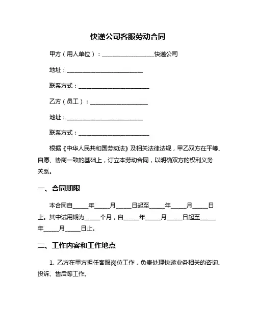 快递公司客服劳动合同