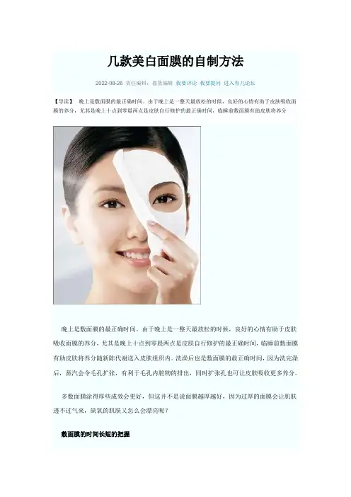 几款美白面膜的自制方法
