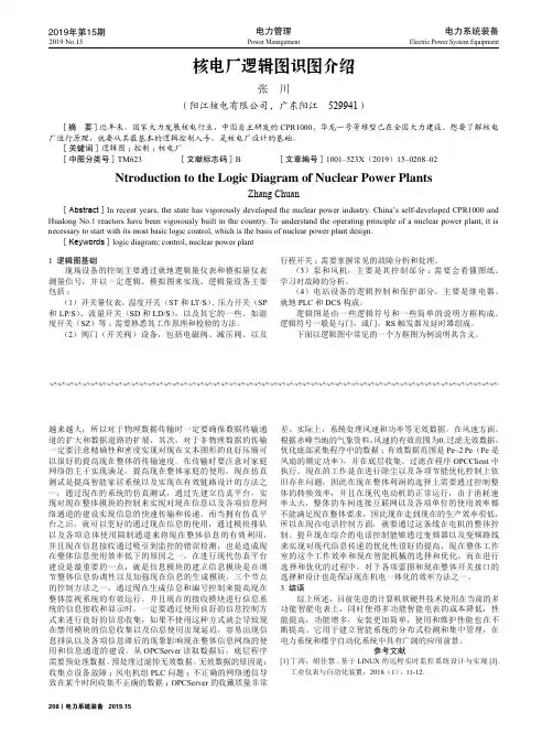 核电厂逻辑图识图介绍