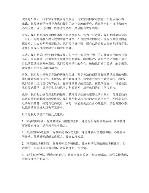 教工例会教师发言稿