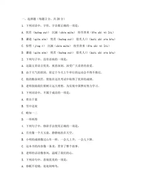 初二语文期中考试卷及答案