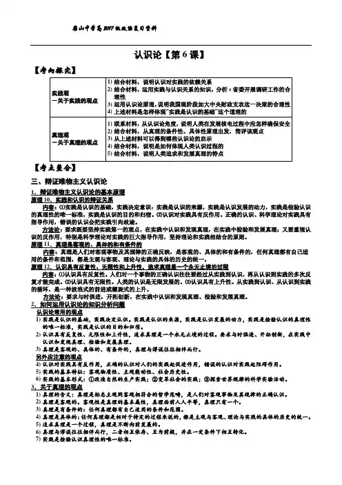 认识论考点易错点整理