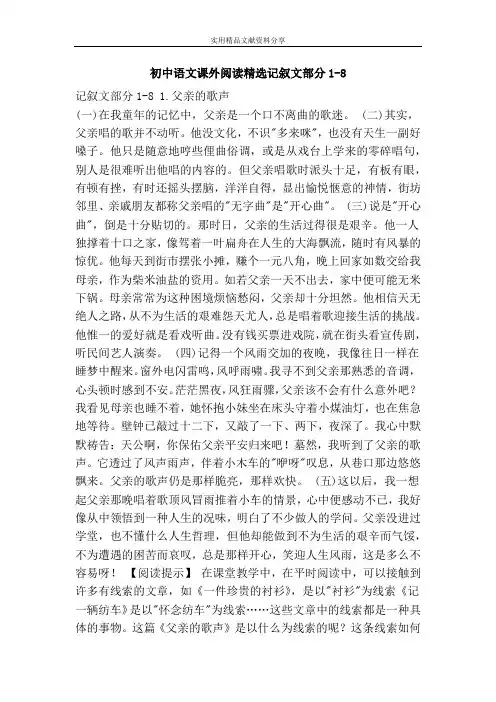 初中语文课外阅读精选记叙文部分1-8