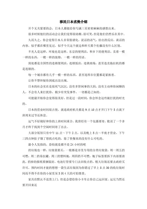 移民干货-移民日本劣势介绍 精品