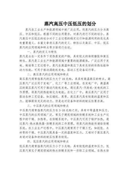 蒸汽高压中压低压的划分