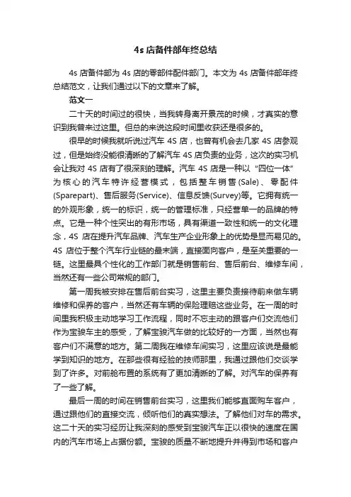 4s店备件部年终总结