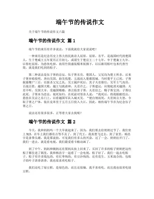 端午节的传说作文