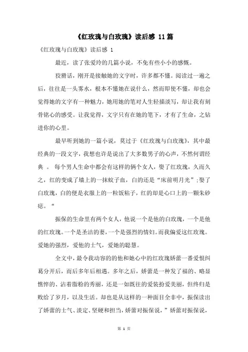 《红玫瑰与白玫瑰》读后感 11篇