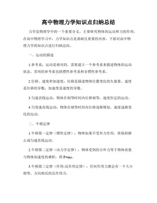 高中物理力学知识点归纳总结