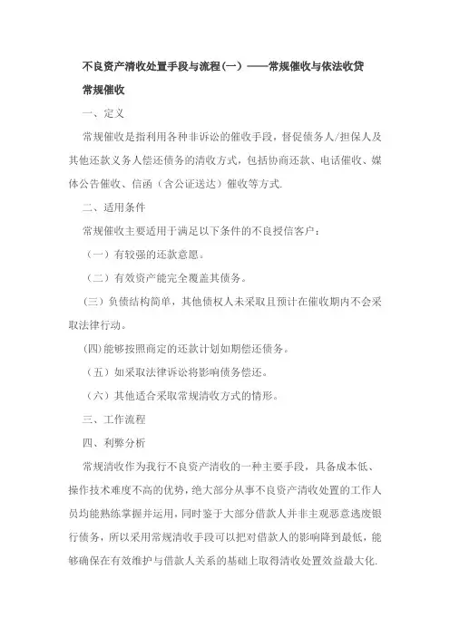 不良资产催收及处置流程
