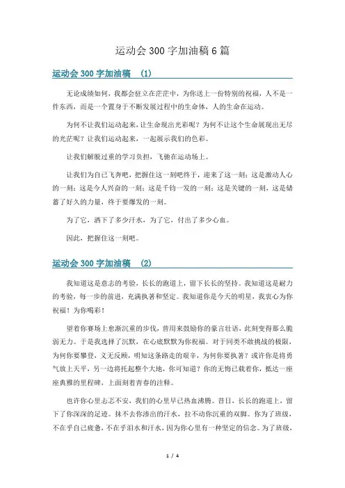 运动会300字加油稿6篇