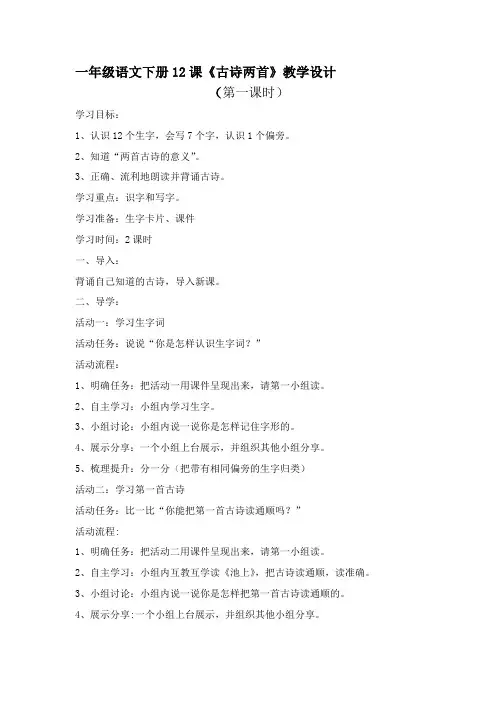 古诗两首 一年级语文下册教学设计-部编人教版 (2)