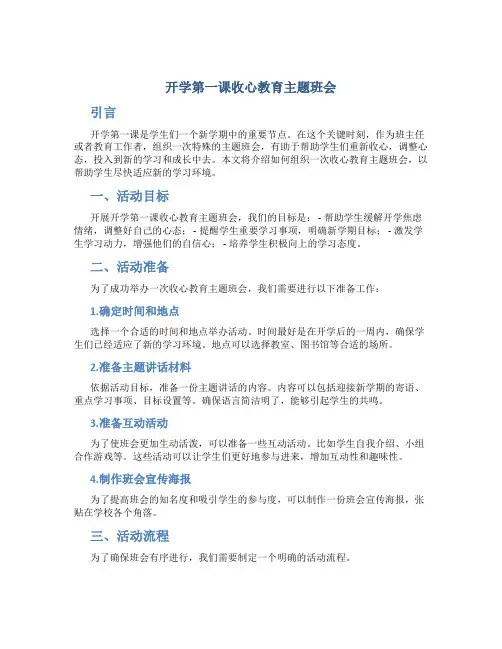 开学第一课收心教育主题班会