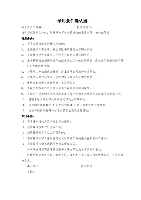 录用条件确认函+回执