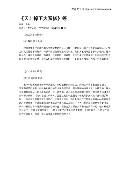 《天上掉下大蛋糕》等