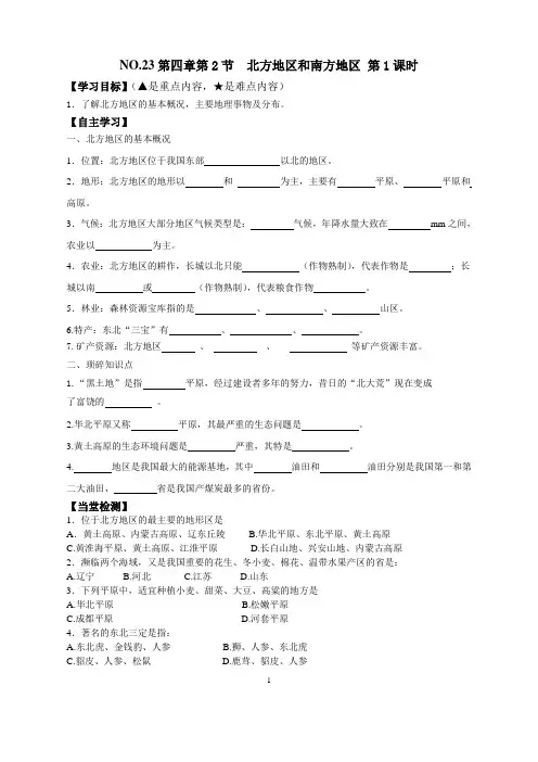 地理湘教版新版八年级下册 北方地区和南方地区