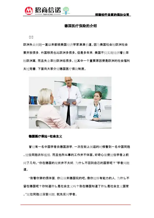 德国医疗保险的介绍
