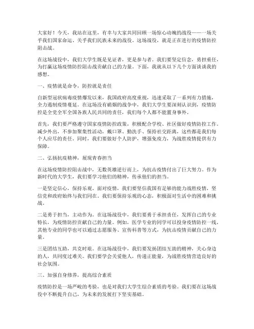 战役进行时大学生演讲稿