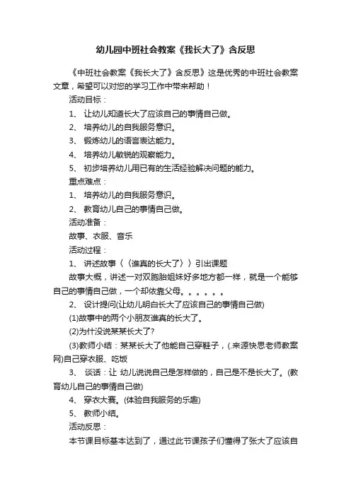 幼儿园中班社会教案《我长大了》含反思
