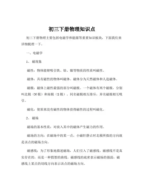 初三下册物理知识点