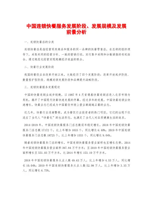 中国连锁快餐服务发展阶段、发展规模及发展前景分析