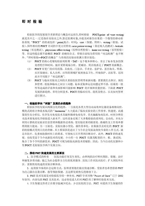 即时检验