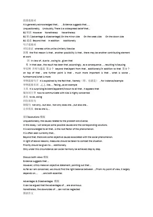 7分雅思作文笔记和作文模版
