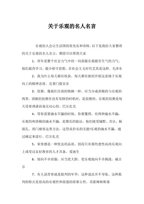 (名人名言)关于积极的名人名言