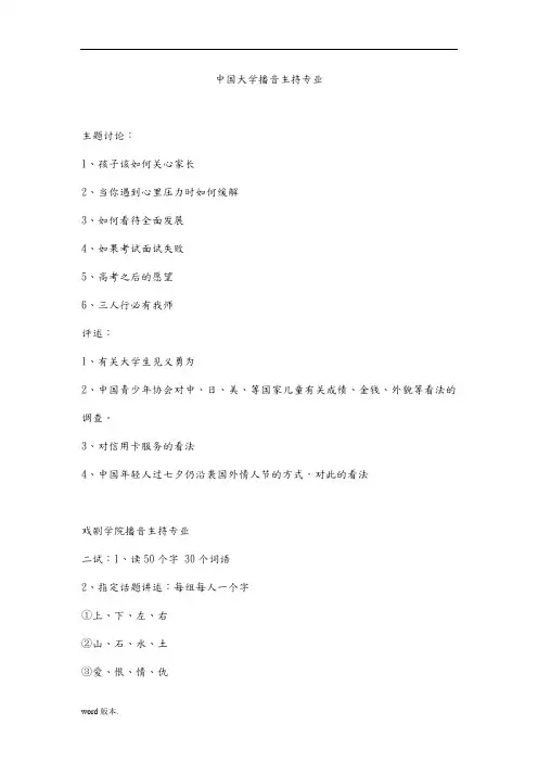 播音主持面试试题