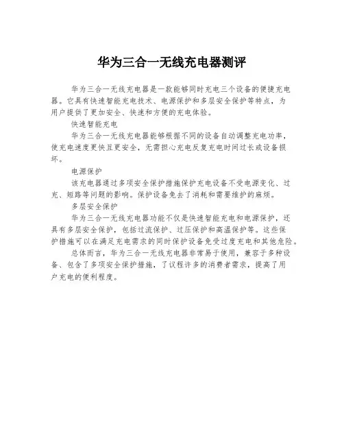 华为三合一无线充电器测评