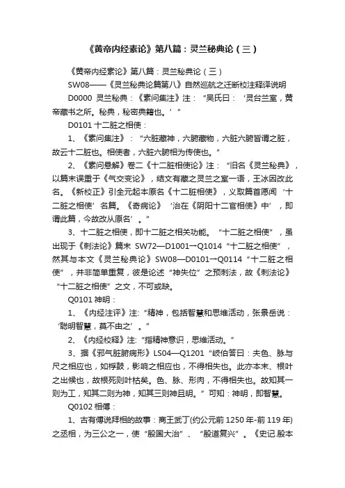 《黄帝内经素论》第八篇：灵兰秘典论（三）