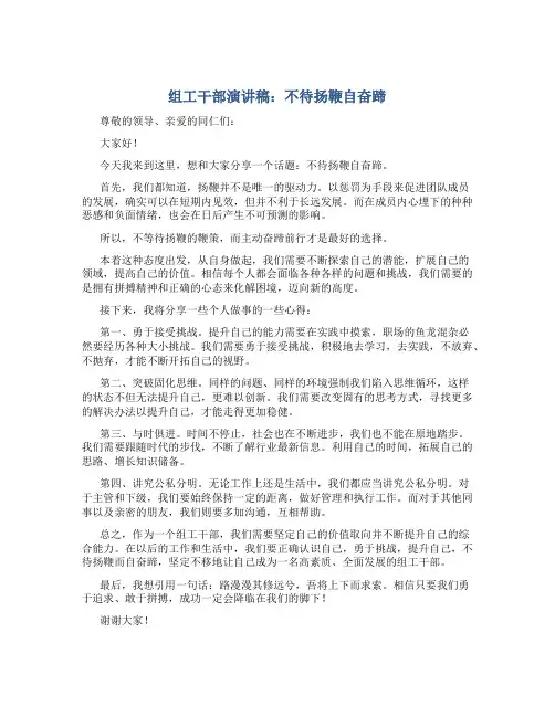 组工干部演讲稿：不待扬鞭自奋蹄